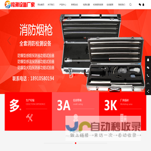 消防检测仪器网_消防检测设备_电气防火检测设备_防雷消防检测仪器_江苏检测设备厂家