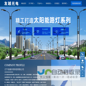 沈阳路灯_沈阳路灯杆_沈阳太阳能路灯-辽宁友越光电科技有限公司