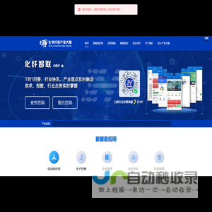 化学纤维产业大脑-化纤行业一站式方案提供服务商