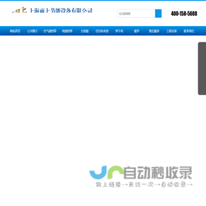 上海雨上节能设备有限公司