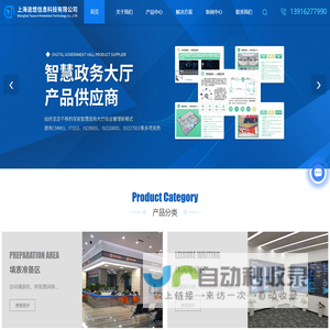 排队叫号机-远程办事-跨省通办-政务元宇宙大厅-材料预审机-智能文件柜-上海途悠信息科技有限公司