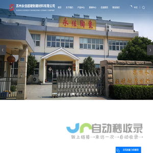 苏州永佳超硬耐磨材料有限公司